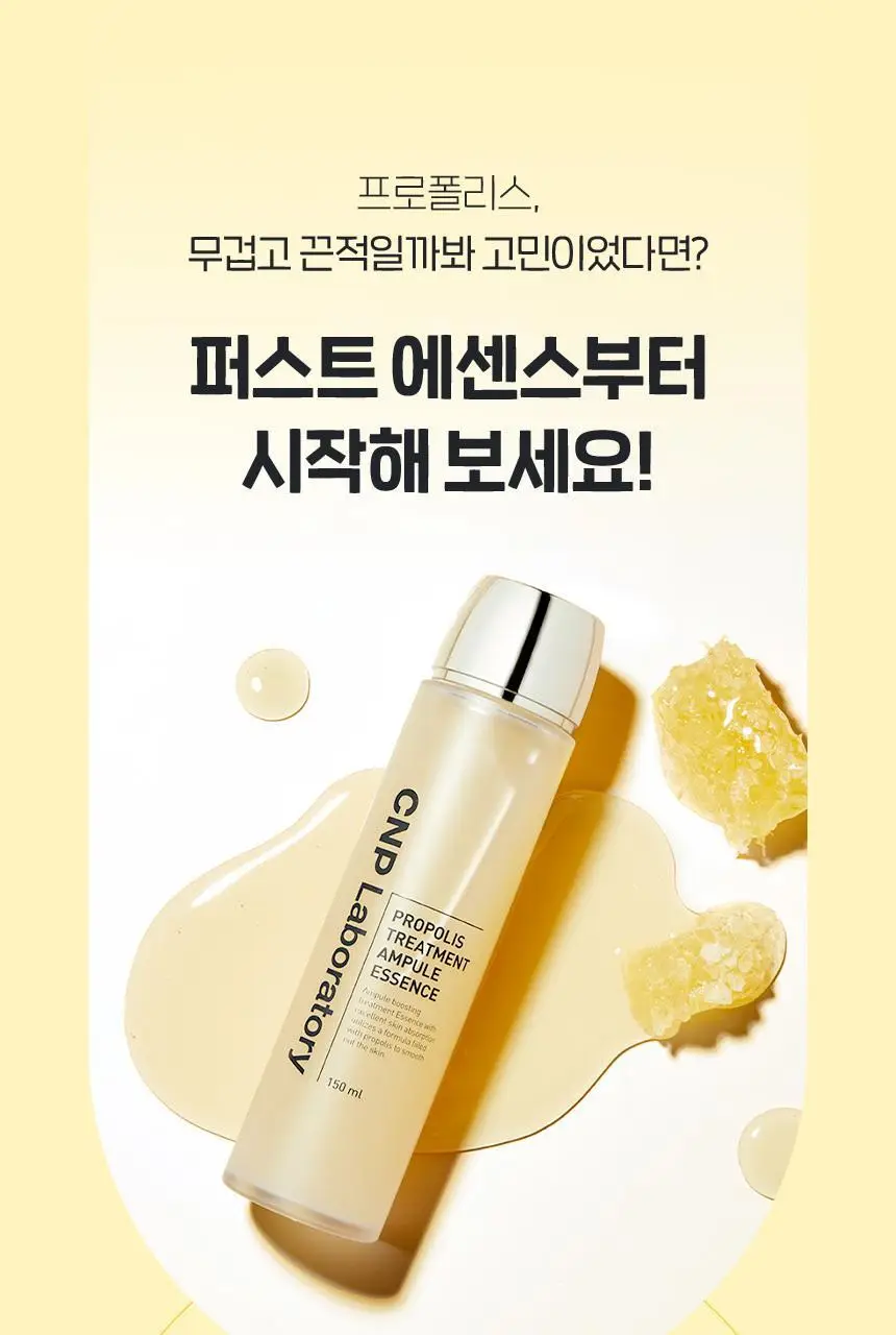 [대용량 한정기획] 차앤박 프로폴리스 트리트먼트 앰플 에센스 300ml 기획 (+화장솜 190매) 상세페이지 6